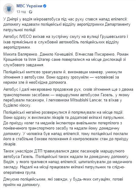 Скриншот: facebook.com/mvs.gov.ua