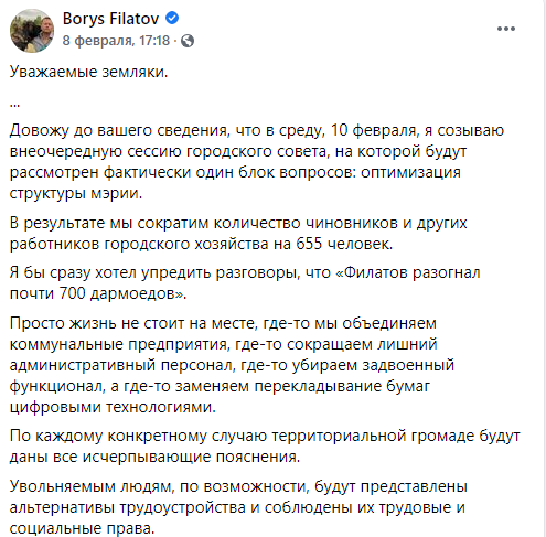 В Днепре собирались уволили 655 чиновников горсовета. Скриншот: facebook.com/Borys-Filatov