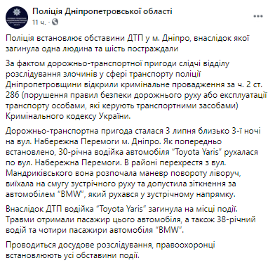 В Днепре произошло смертельное ДТП. Скриншот из фейсбука полиции