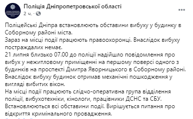 В Днепре прогремели взрывы в нежилом помещении. Скриншот из фейсбука Нацполиции